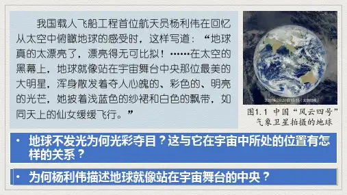 人教版高中地理必修一 -地球在宇宙中的位置
