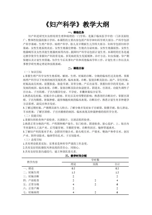 妇产科学教学及考试大纲