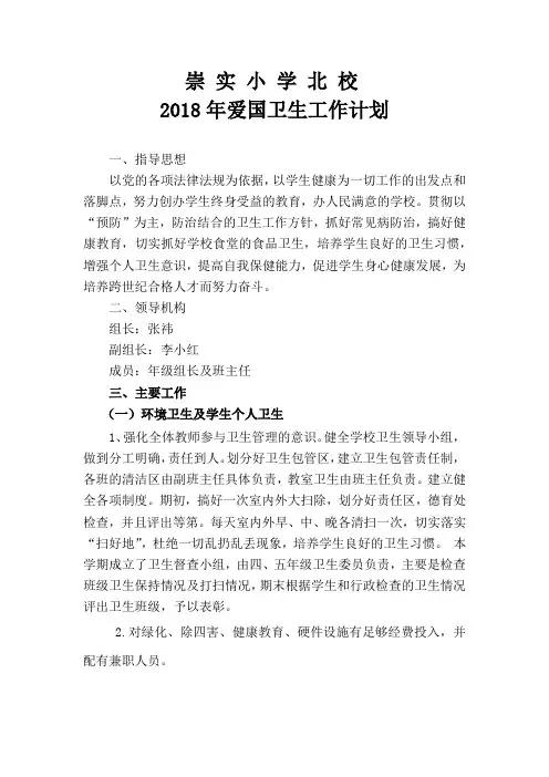 2018爱国卫生计划
