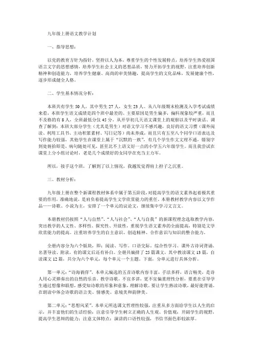 九年级上册语文教学计划1