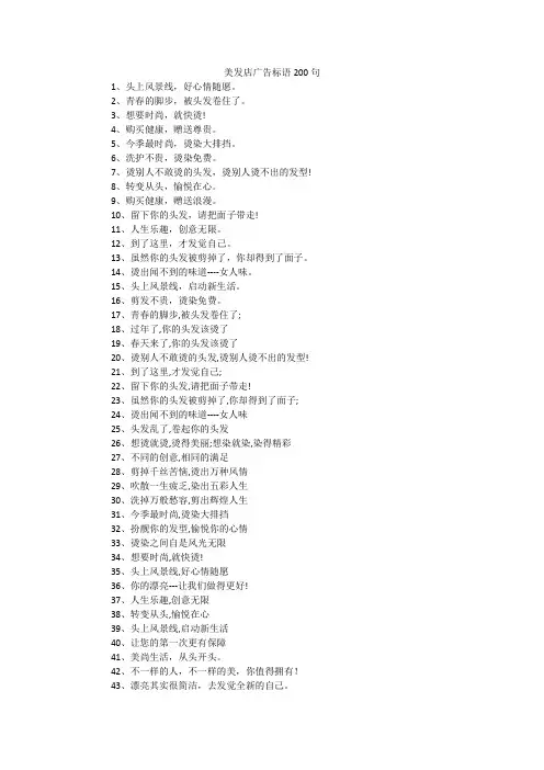 美发店广告标语200句