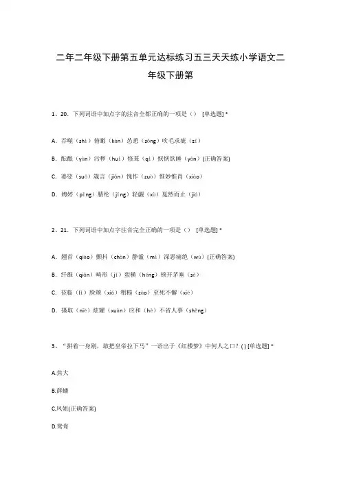 二年二年级下册第五单元达标练习五三天天练小学语文二年级下册第