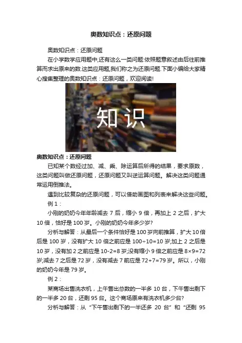 奥数知识点：还原问题