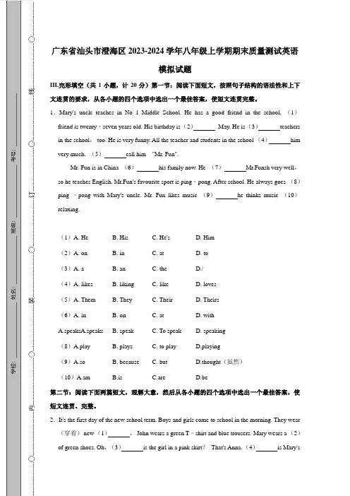 广东省汕头市澄海区2023-2024学年八年级上册期末质量测试英语模拟试题(附答案)