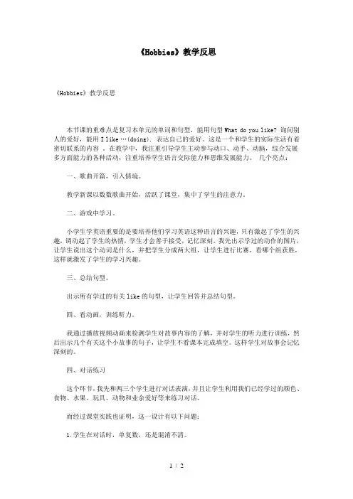 《Hobbies》教学反思