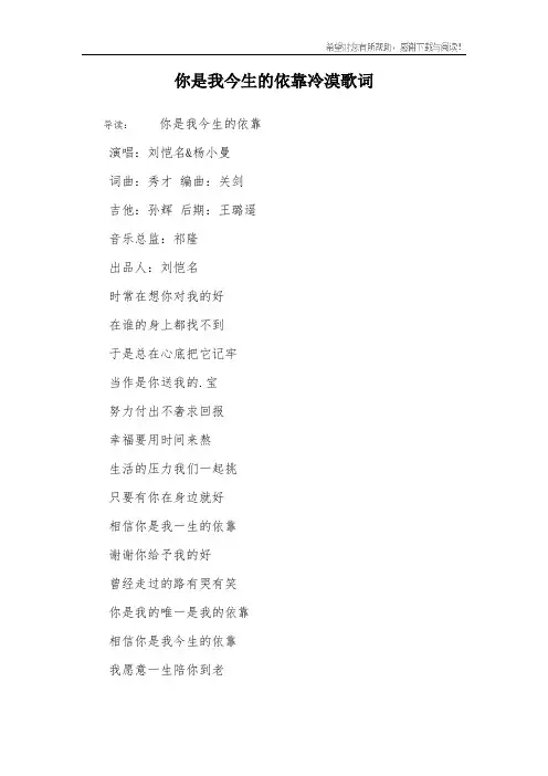 你是我今生的依靠冷漠歌词