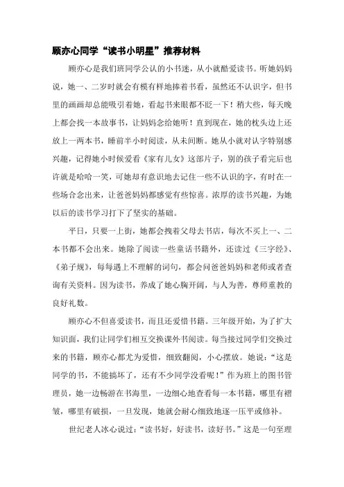 读书小明星顾亦心推荐材料
