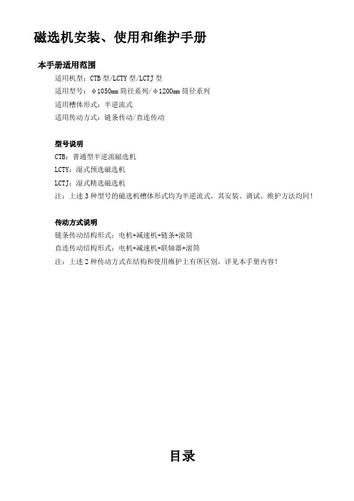 磁选机通用说明书