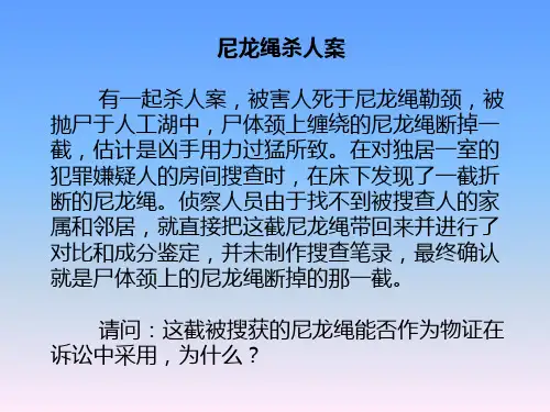 证据学案例分析(一)