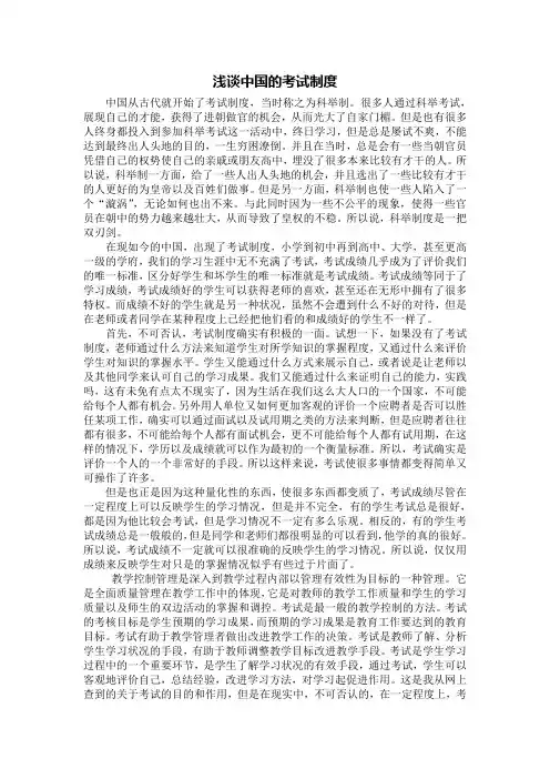 浅谈中国的考试制度