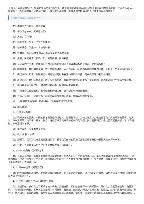 乡村春节晚会主持词三篇
