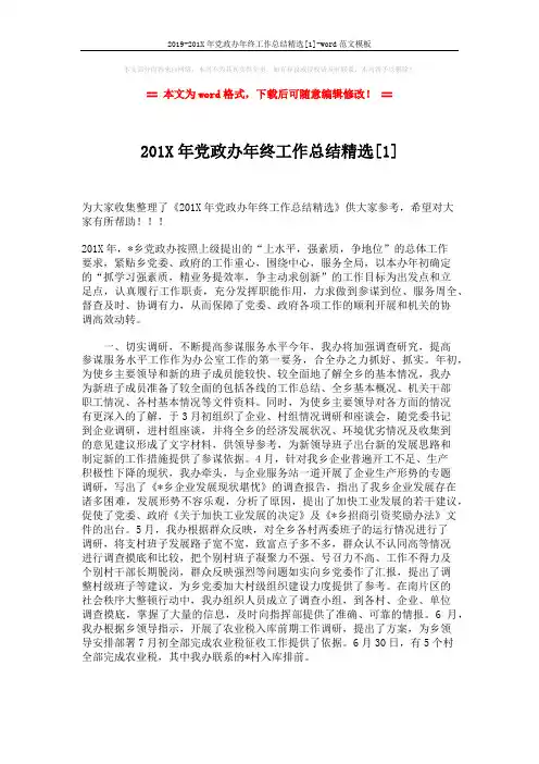 2019-201X年党政办年终工作总结精选[1]-word范文模板 (3页)
