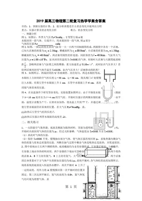 高三物理第二轮复习：热学 学案-精选教育文档