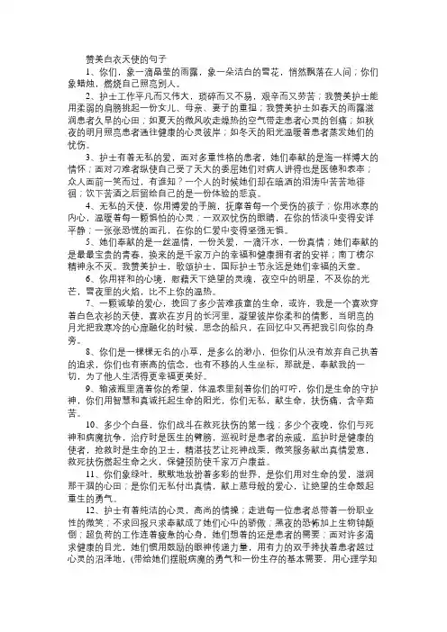 赞美白衣天使的句子