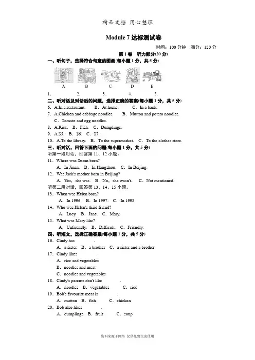 新外研(WY)版初中七年级下册英语Module 7单元试卷(含听力材料及答案解析)