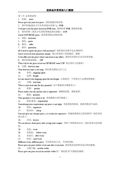 外贸商务英语第三节 定单的谈判 (2014年新整理)
