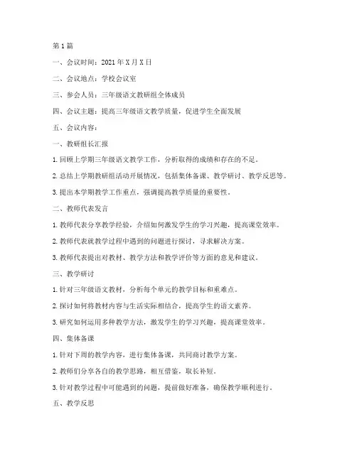 三年级语文教研组记录(3篇)
