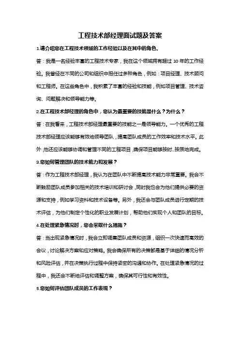 工程技术部经理面试题及答案