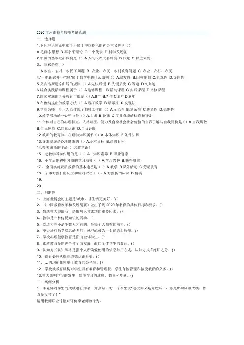 2010年河南特岗教师考试真题