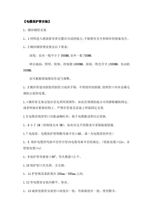 电缆保护管敷设技术要求