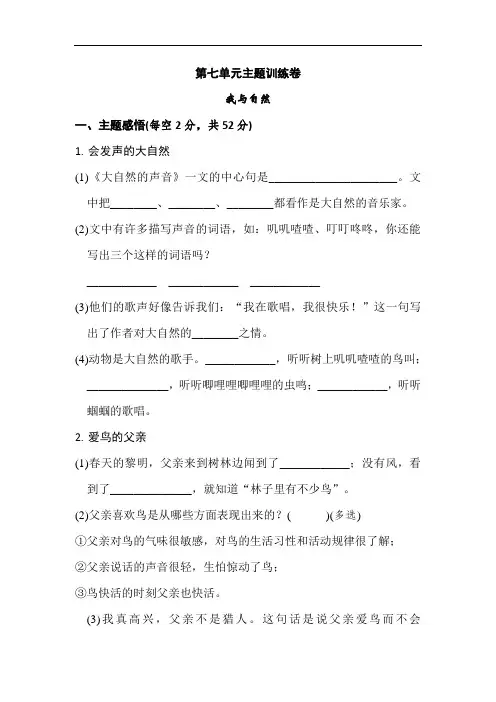 三年级上册语文单元测试-第七单元 主题训练卷   人教部编版(含答案)