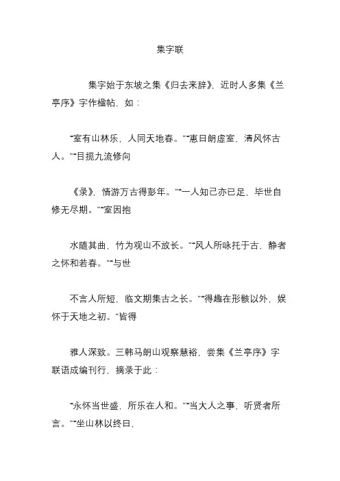 集字联