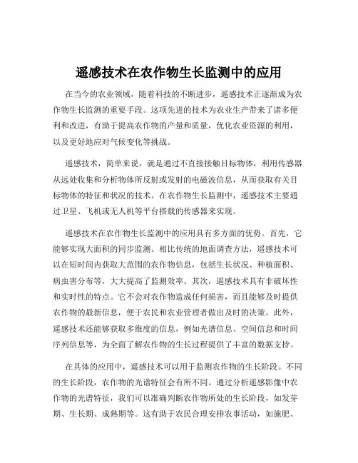 遥感技术在农作物生长监测中的应用
