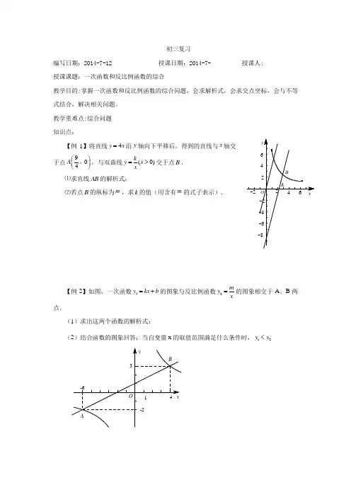 厦门中考初三复习一次函数和反比例函数的综合