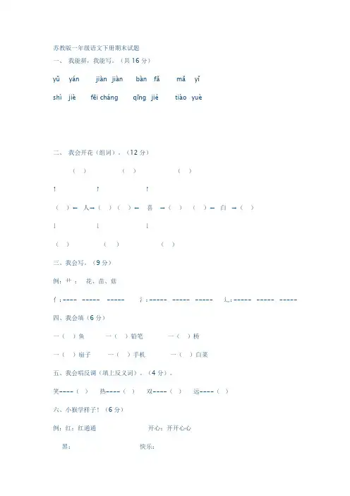 苏教版一年级语文下册期末试题