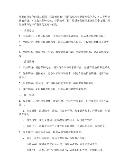 品牌策划推广营销