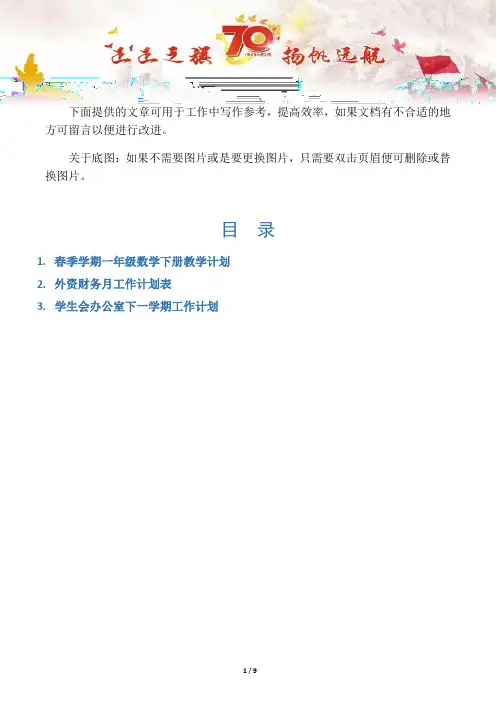 【一年级数学教案3篇】春季学期一年级数学下册教学计划
