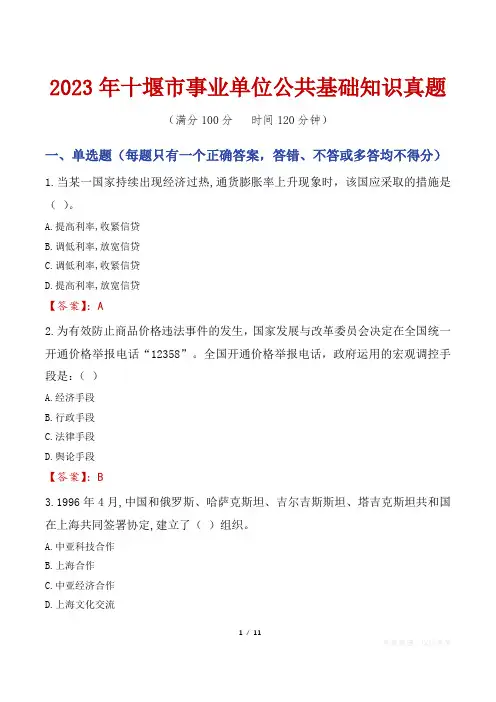 2023年十堰市事业单位公共基础知识真题