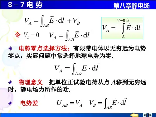大学物理电势