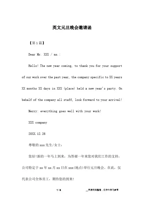 英文元旦晚会邀请函