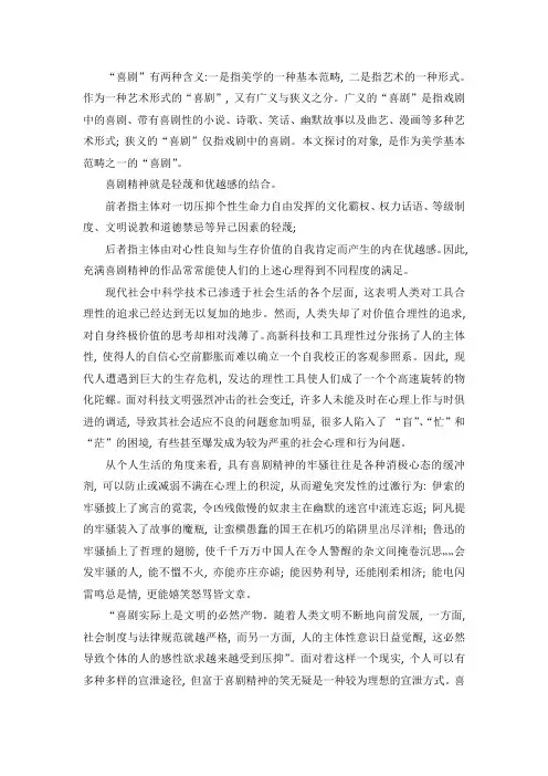喜剧