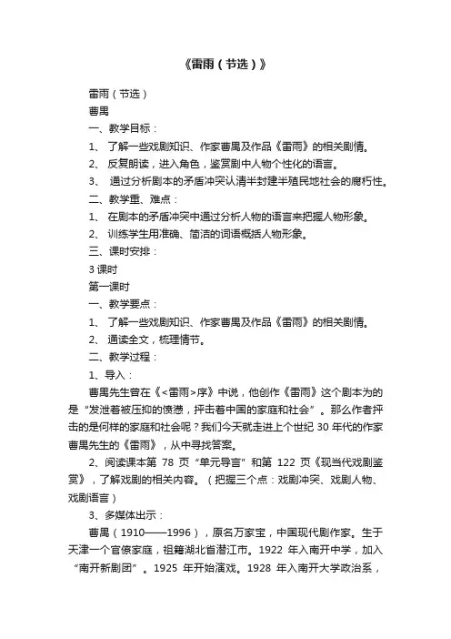 《雷雨（节选）》