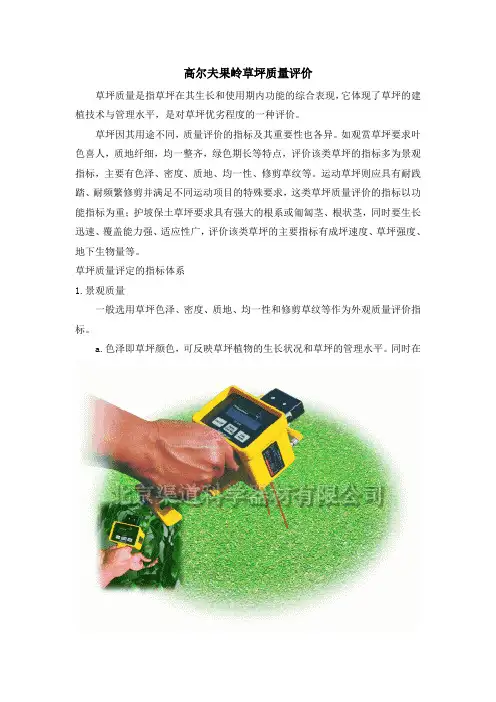 高尔夫果岭草坪质量评价