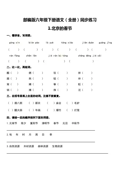 部编人教版版六年级下册语文(全册)同步练习及答案