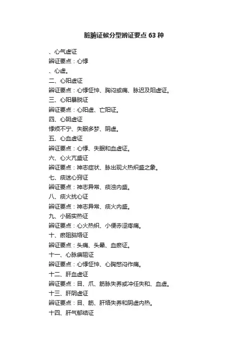 脏腑证候分型辨证要点63种