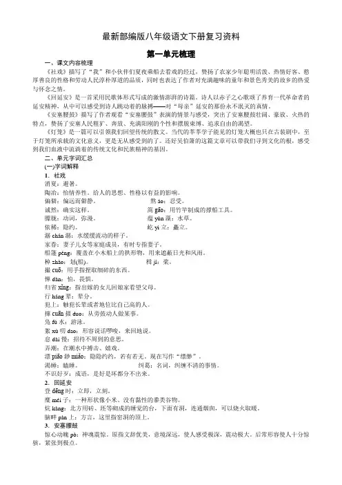 部编版八年级语文下册复习知识点