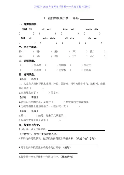 人教语文三年级上册每课练习题、课课练(2022年整理)