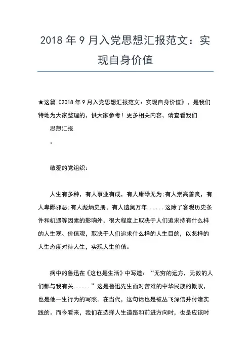 2019年最新4月入党积极分子思想汇报范文：提高综合素质思想汇报文档【五篇】 (3)