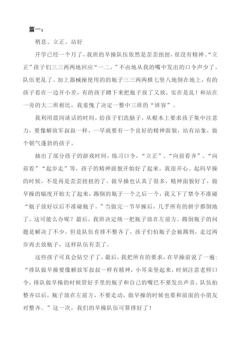 中班教育笔记80篇