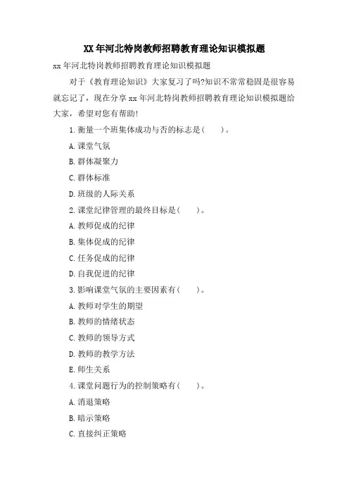 河北特岗教师招聘教育理论知识模拟题