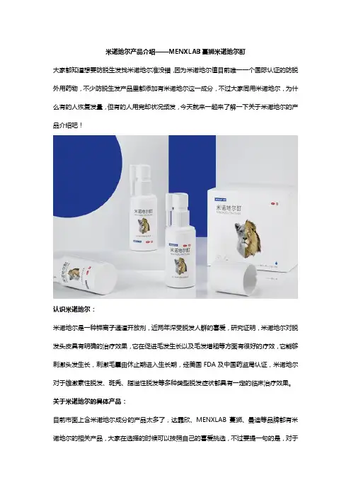 米诺地尔产品介绍——MENXLAB蔓狮米诺地尔酊