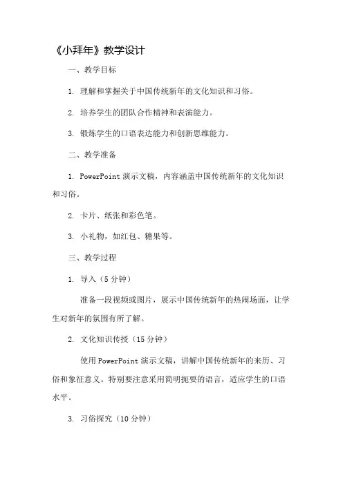 《小拜年》教学设计