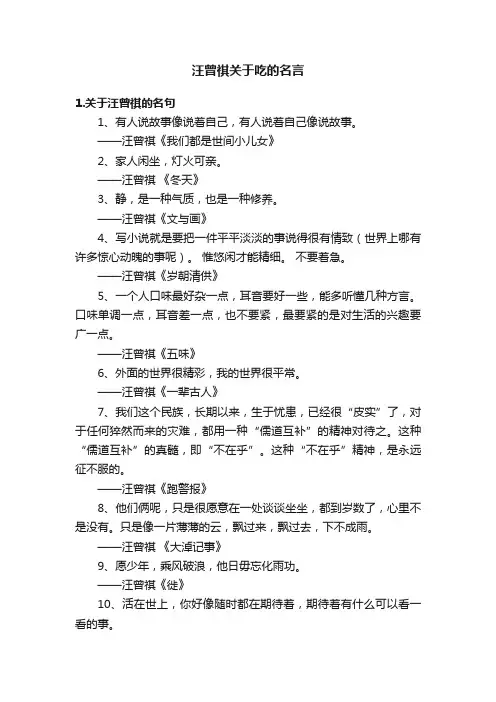 汪曾祺关于吃的名言