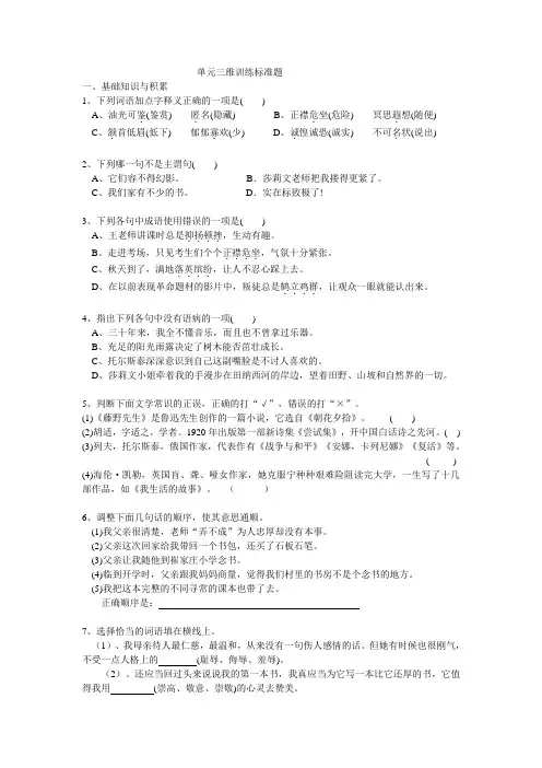 三维学方：八下语文第一单元标准题、探究题