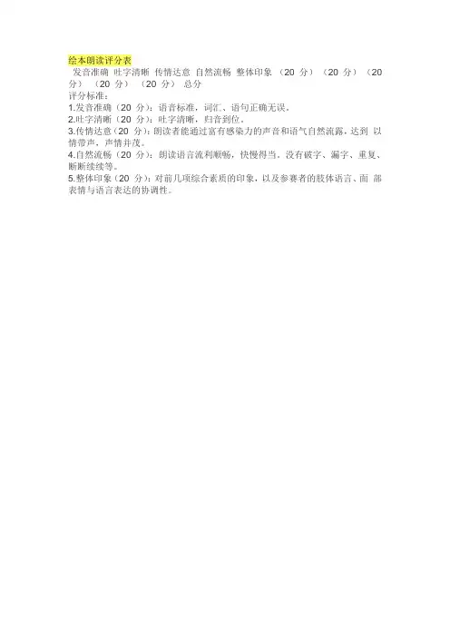 小学英语朗读评分标准