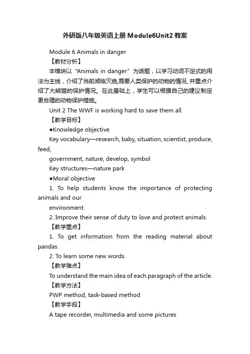 外研版八年级英语上册Module6Unit2教案